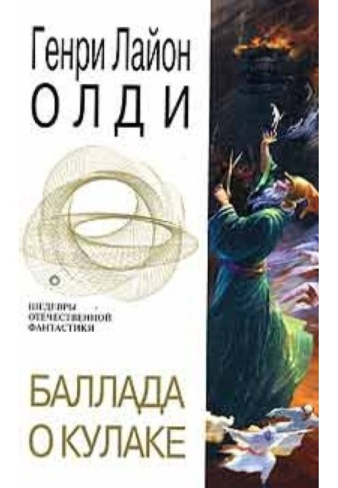 Книга Баллада о кулаке
