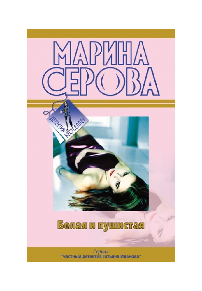 Book White and fluffy