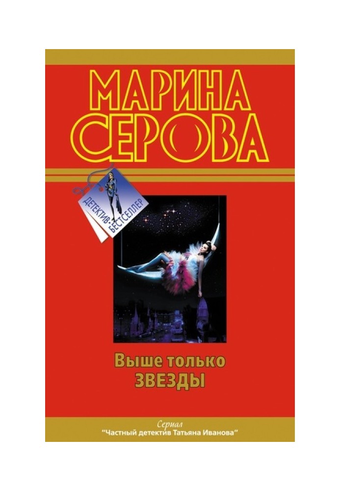 Book Above are only the stars