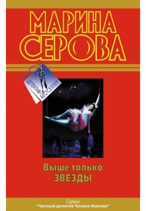 Book Above are only the stars