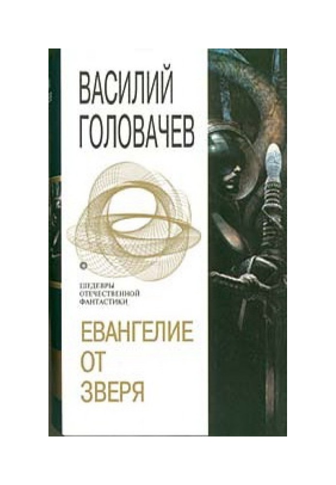 Book Gospel of the Beast