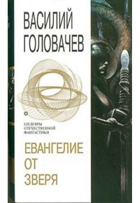 Book Gospel of the Beast
