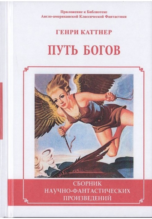 Книга Шлях богів