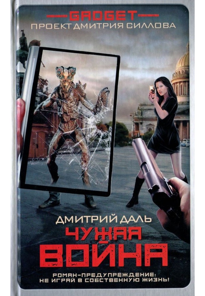 Книга Чужа війна