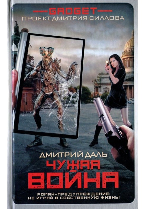 Книга Чужа війна