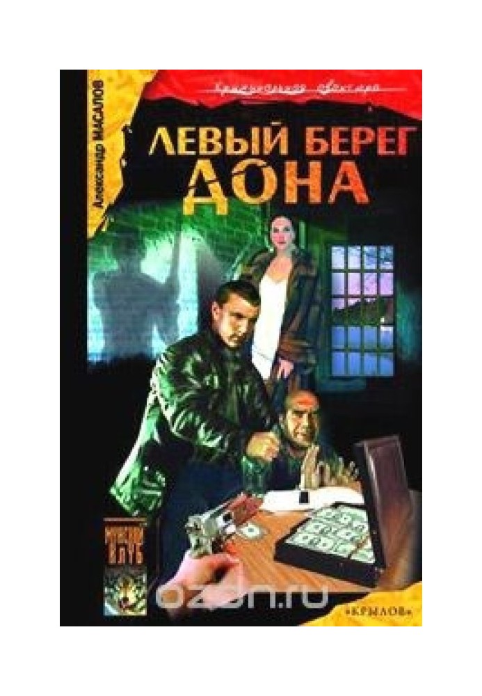 Книга Лівий берег Дону