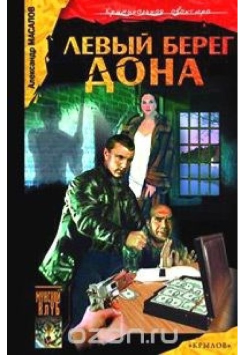 Книга Лівий берег Дону