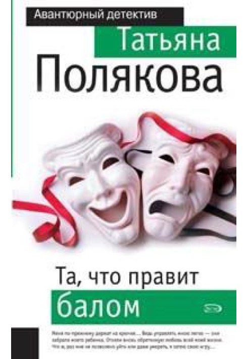 Книга Та, що править балом