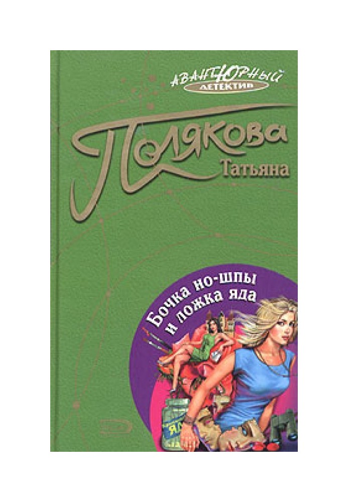 Book A barrel of no-shpa and a spoonful of poison