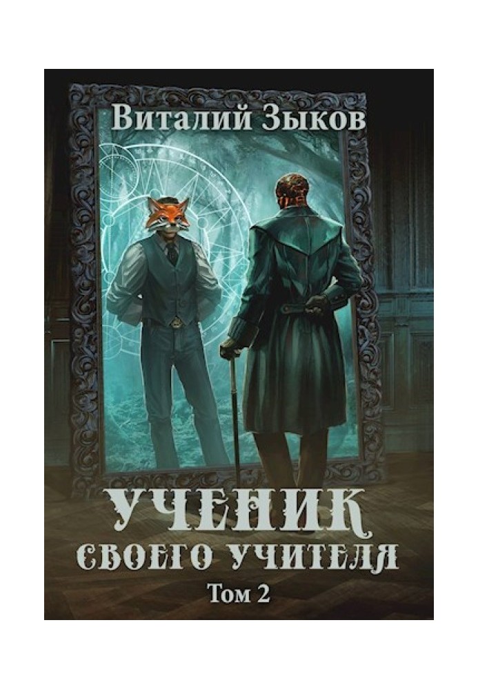 Book A student of his teacher. Volume II