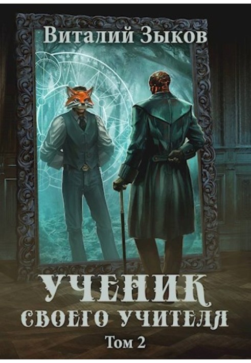 Book A student of his teacher. Volume II