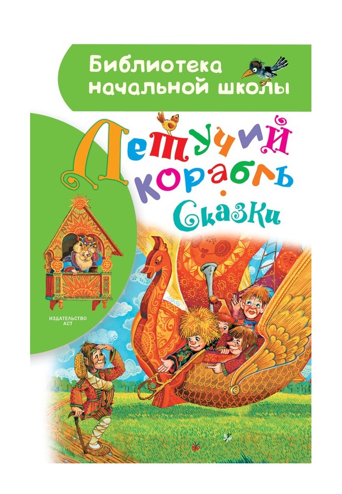 Книга Летючий корабель. Казки