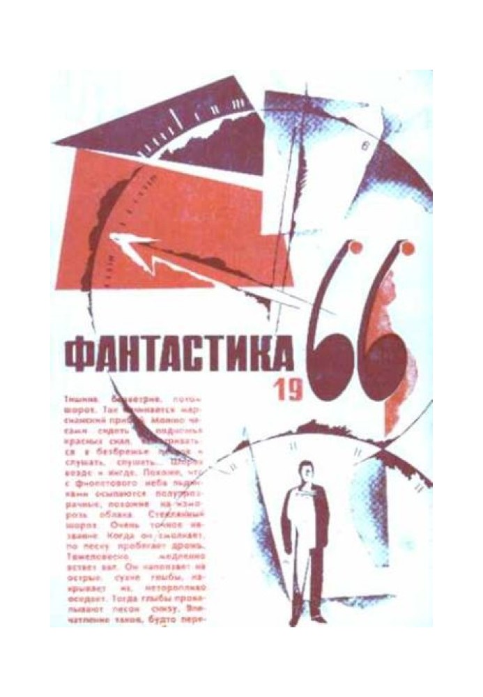 Книга И увидел остальное