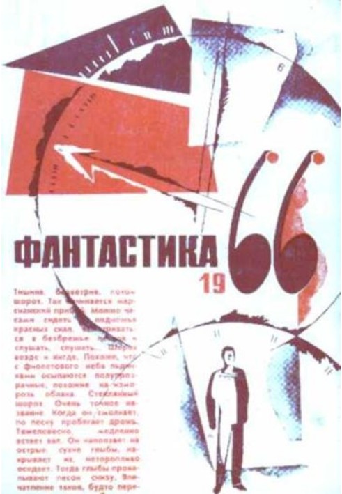 Книга И увидел остальное