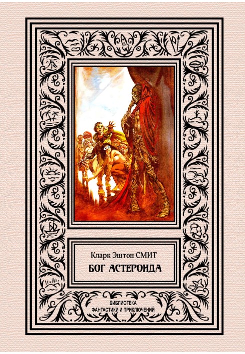 Book Asteroid God