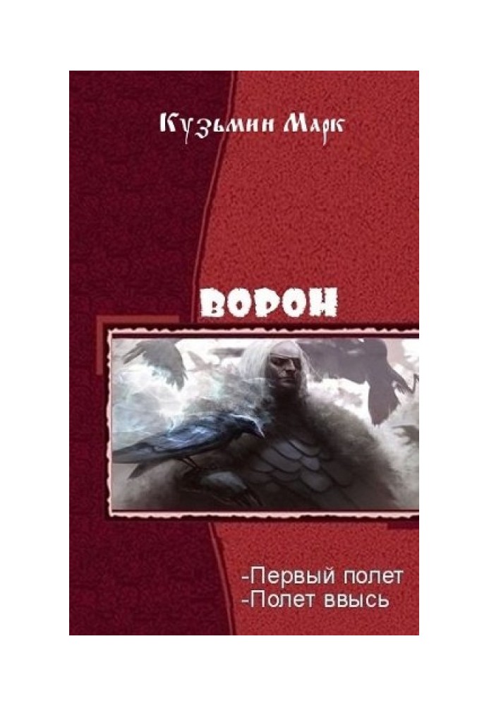 Book Crow. Dilogy