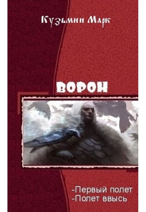 Book Crow. Dilogy