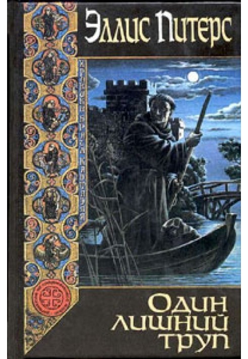 Книга Один зайвий труп