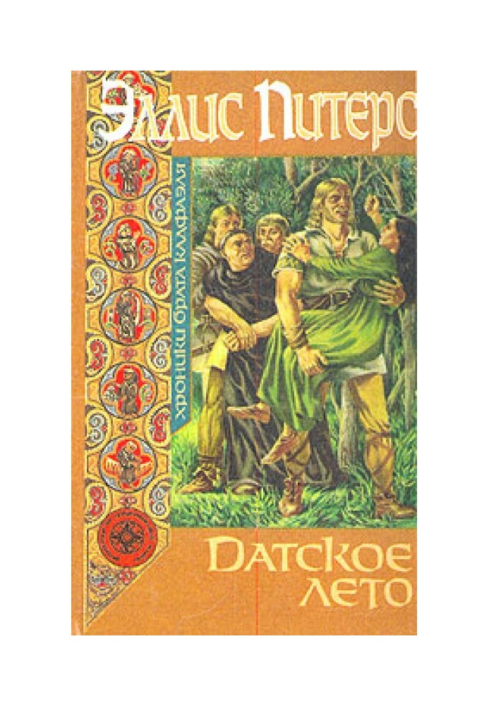 Книга Датское лето
