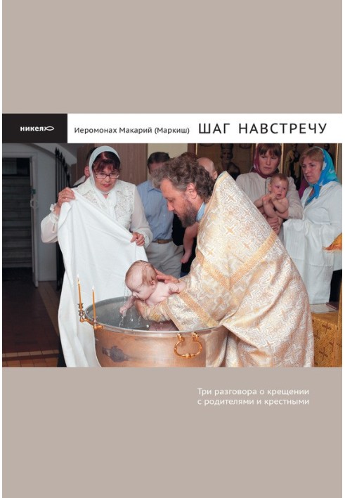 Book Step forward. Three conversations about baptism with parents and godparents