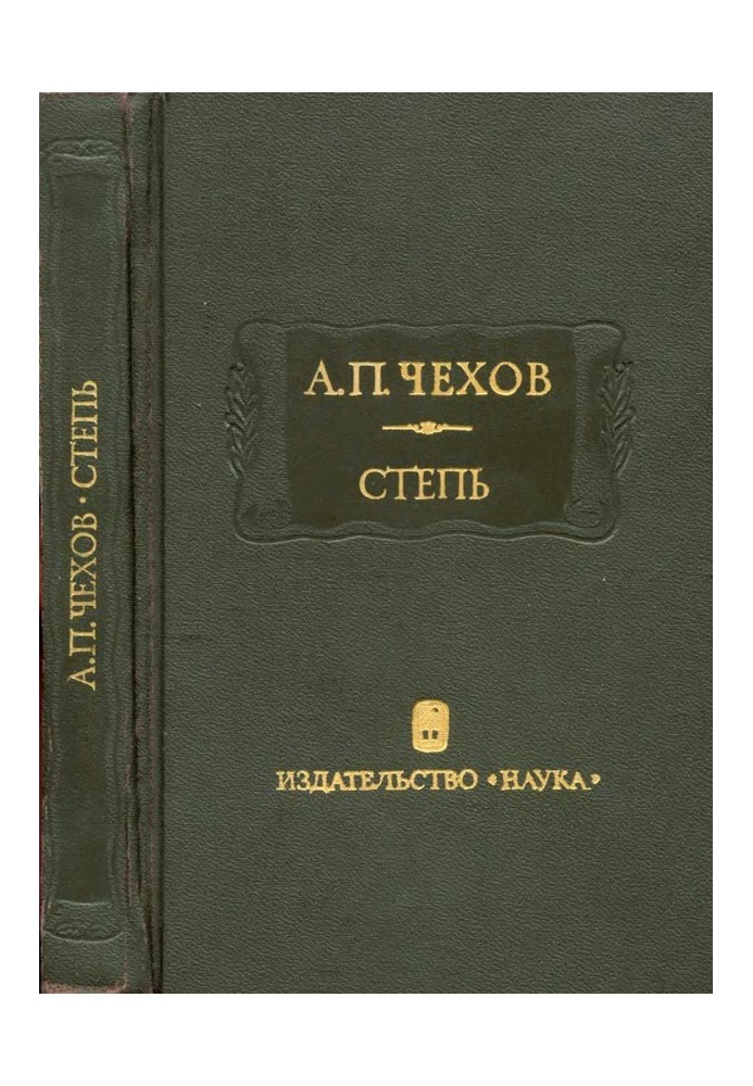 Книга Степь