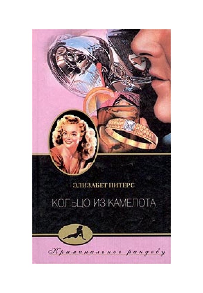 Книга Кольцо из Камелота