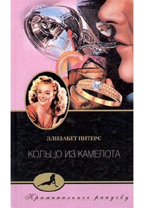 Книга Кольцо из Камелота
