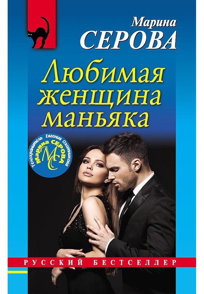 Book Maniac's favorite woman