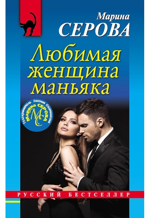 Book Maniac's favorite woman