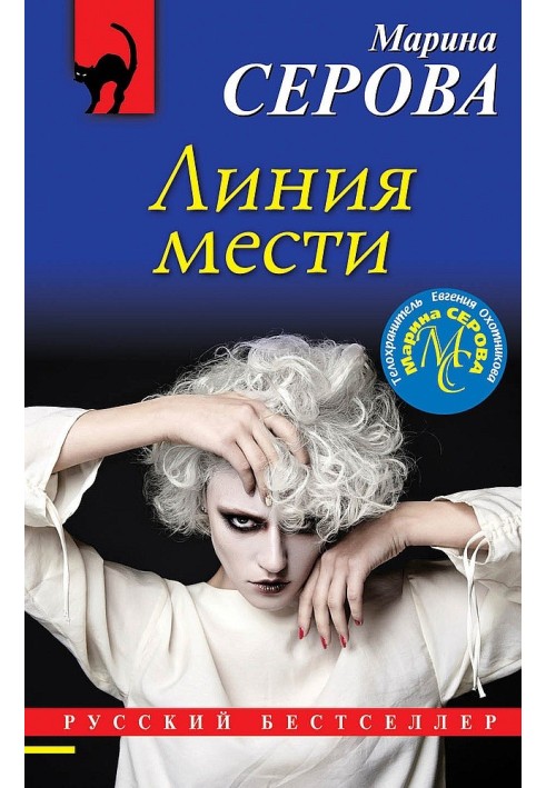Book Line of Revenge