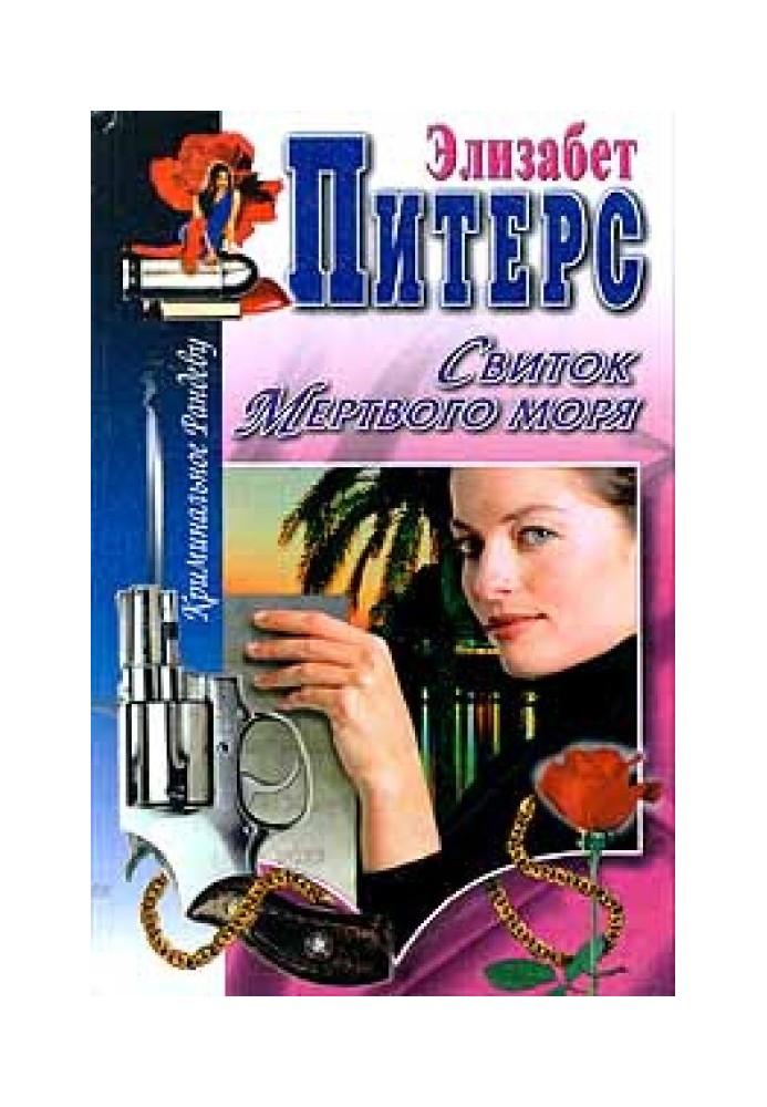 Книга Сувій Мертвого моря