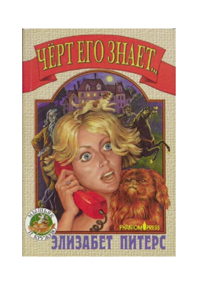 Книга Черт его знает...