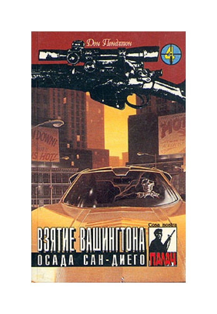 Book Siege of San Diego