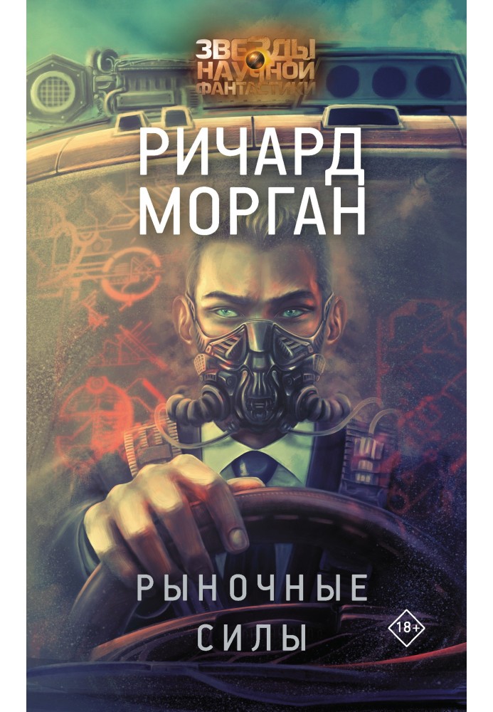 Книга Рыночные силы