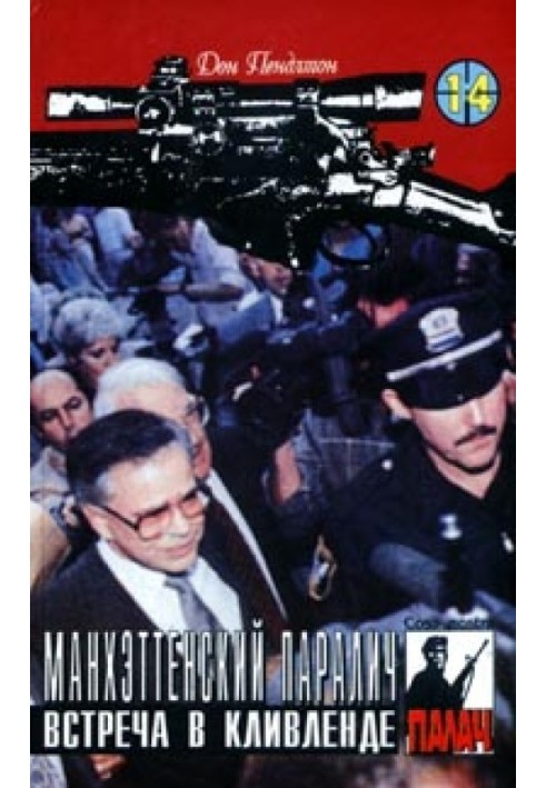 Book Manhattan paralysis