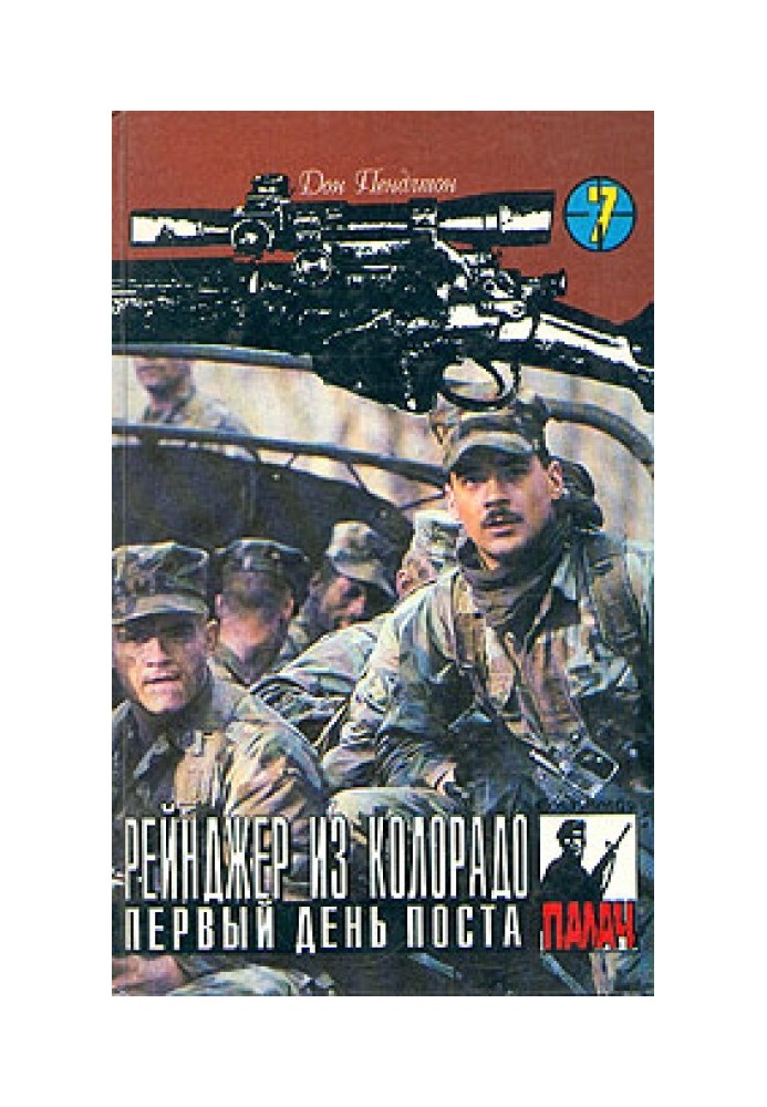 Книга Рейнджер из Колорадо