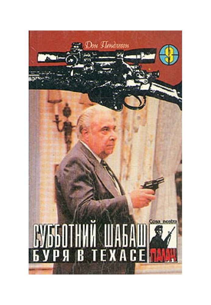 Книга Субботний шабаш