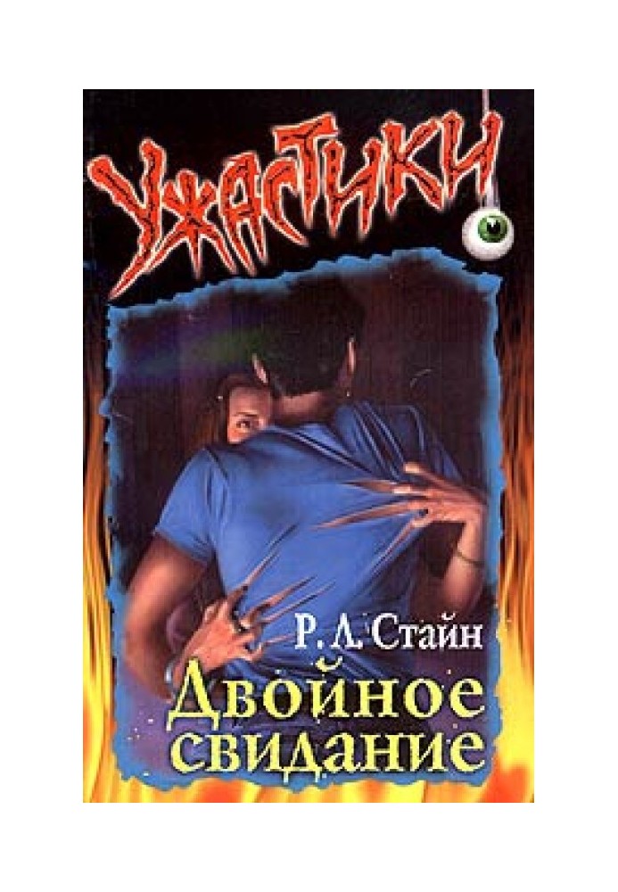 Книга Подвійне побачення