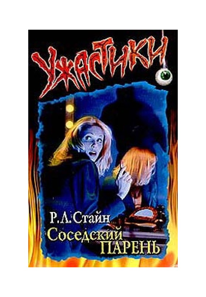 Книга Сусідський хлопець