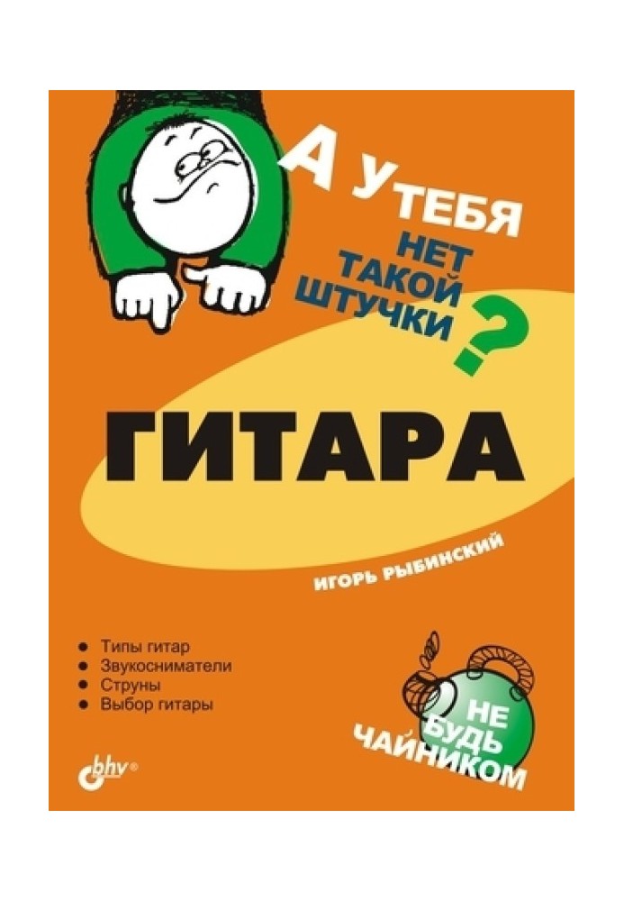 Книга Гітара