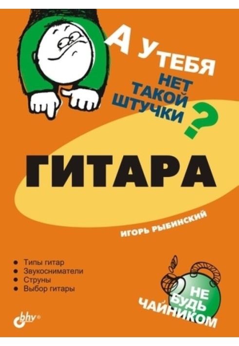 Книга Гітара