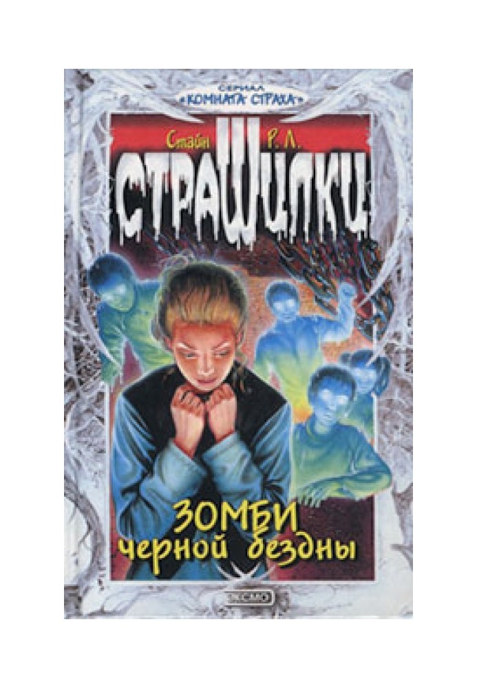 Книга Зомбі чорної безодні