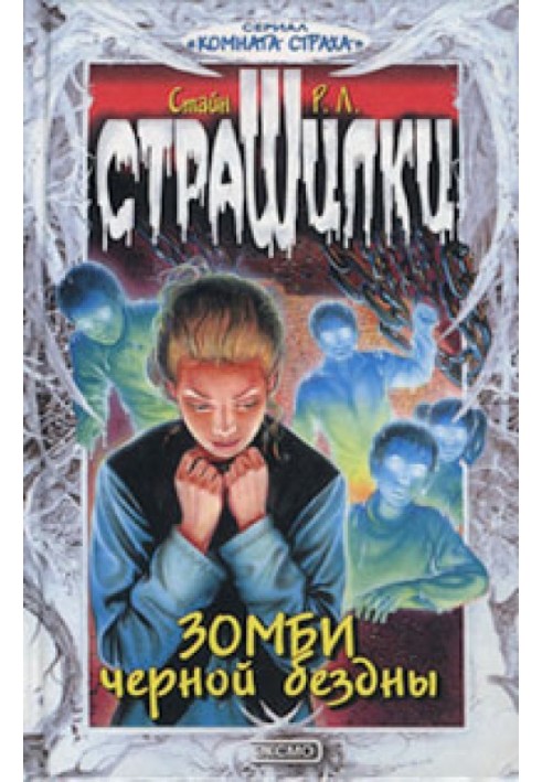 Книга Зомбі чорної безодні