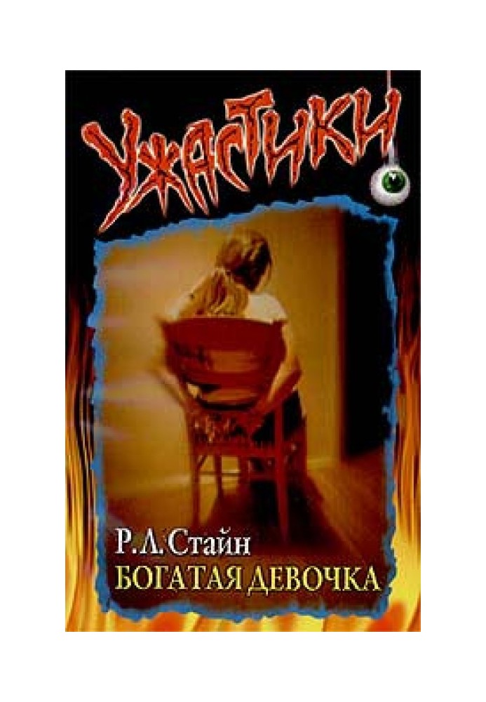 Книга Багата дівчинка