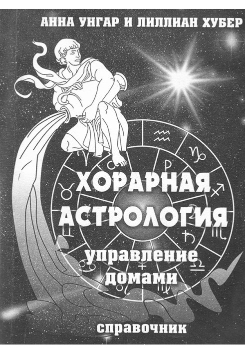 Book Horary astrology