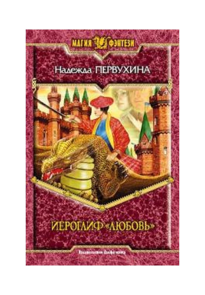 Книга Иероглиф «Любовь»