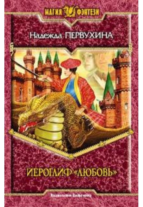 Книга Иероглиф «Любовь»