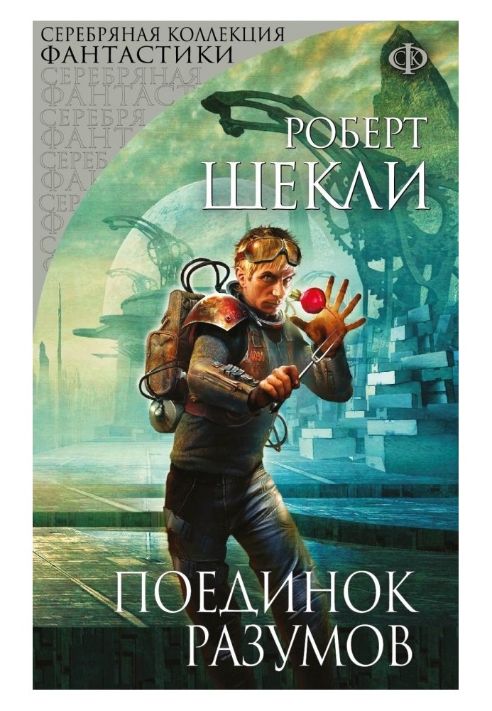 Book Duel of Minds (collection)
