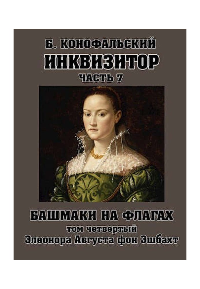Book Shoes on flags. Volume 4. Eleanor Augusta von Eschbacht
