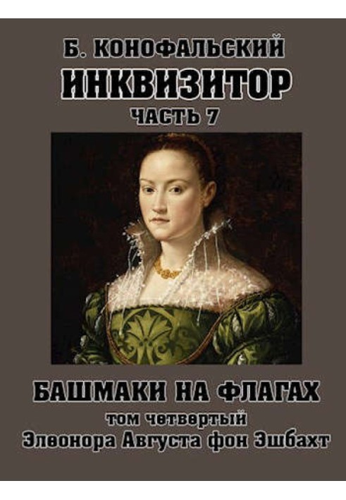 Book Shoes on flags. Volume 4. Eleanor Augusta von Eschbacht